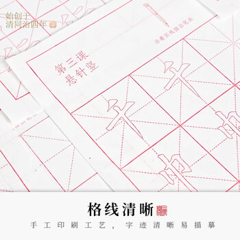 一得阁描红字帖毛边纸三四年级初学半生半熟米字格纸欧体楷书毛笔字初学练习文房四宝笔墨纸砚