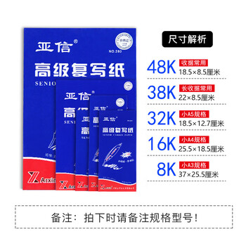 亚信NO.280 8K复写纸蓝色100张+2张红色 薄型双面复印纸印染纸 双面无碳踏蓝纸 小A3规格37*25.5cm
