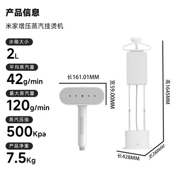 米家小米增压蒸汽挂烫机家用手持熨斗立式熨烫衣机感应手柄2L大水箱ZYGTJ01KL 米家小米增压蒸汽挂烫机家用手持熨斗立式熨烫衣机感应手柄2L大水箱ZYGTJ01KL