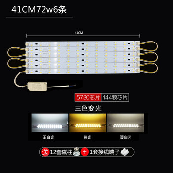 灯片led灯管长条形替换灯条三色220v家用ied吸顶灯芯磁铁贴片灯带