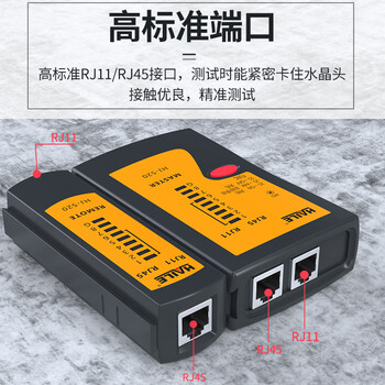 HAILE网线测线仪多功能网络/电话线测线仪抗干扰弱电耐压63V可带电检测屏蔽/非屏蔽信号通断检测 HJ-520