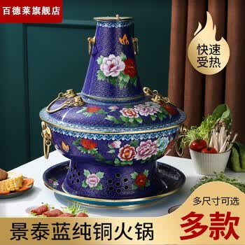 景泰蓝铜锅火锅价格报价行情- 京东
