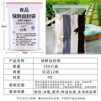 登比食品自封袋10号24*35加厚PE透明封口袋密封袋塑封袋分装样品袋 登比食品自封袋10号24*35加厚PE透明封口袋密封袋塑封袋分装样品袋