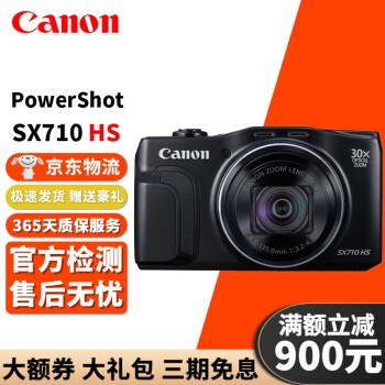 sx710hs价格报价行情- 京东 sx710hs价格报价行情- 京东