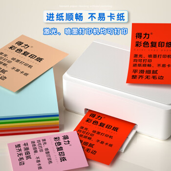 得力（deli）A4 80g 浅绿色彩纸复印纸 彩色非厚卡纸儿童手工纸打印纸 5包/箱 (2500张/箱) 7788【企业优选】
