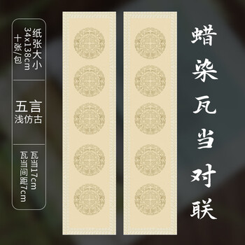 行楷對聯下 四尺四开对联价格报价行情- 京东
