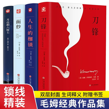 毛姆作品集- 京东 