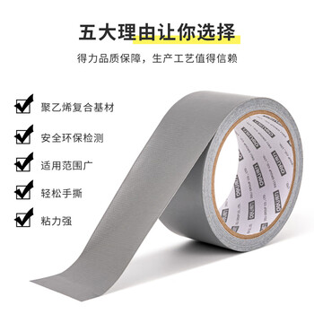 得力(deli)强力布基胶带 米字贴窗防台风 防风防水胶带 地毯修补窗户密封 48mm*10m*230μm*1卷 银灰 52001 得力(deli)强力布基胶带 米字贴窗防台风 防风防水胶带 地毯修补窗户密封 48mm*10m*230μm*1卷 银灰 52001