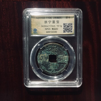 古钱崇宁重宝品牌及商品- 京东