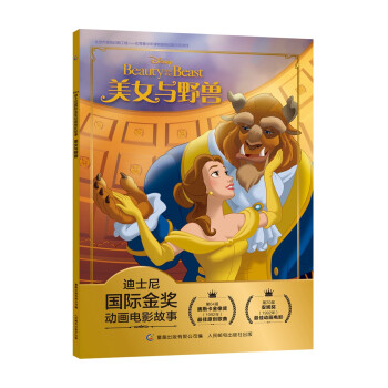 迪士尼国际金奖动画电影故事 美女与野兽 azw3格式下载