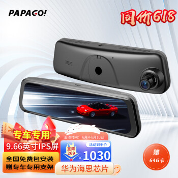 PAPAGO！趴趴狗行车记录仪P6 专车专用电子流媒体后视镜高清夜视 其他品牌