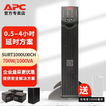 APC 施耐德 SURT1000UXICH  纯在线式  700W/1000VA UPS不间断电源 单机无电池