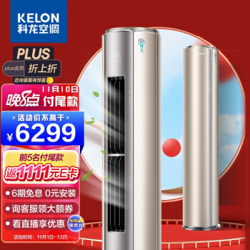 科龙KFR-72LW/MF1-X1立式空调|客观评价科龙KFR-72LW/MF1-X1立式空调怎么样？上手三周说真相