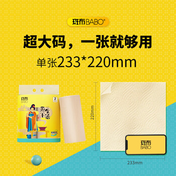斑布 厨下生活系列厨房纸巾2层80节*2卷 可接触食物 BYFJ80B2-T 斑布 厨下生活系列厨房纸巾2层80节*2卷 可接触食物 BYFJ80B2-T