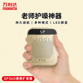 万利达SP360便携式喇叭扩音器小蜜蜂大功率教学专用有线扩音插卡音响播放器岩石白