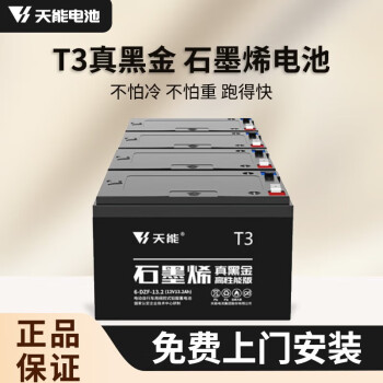 天能愛瑪露娜專用款電動車電池真黑金石墨烯電池60v72v20a電瓶車電瓶