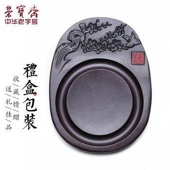 【全网低价】荣宝斋 端砚宋坑 天然肇庆原石手工精雕书法 文房四宝绘画专用研磨墨池收藏礼盒 梅雀砚 【全网低价】荣宝斋 端砚宋坑 天然肇庆原石手工精雕书法 文房四宝绘画专用研磨墨池收藏礼盒 梅雀砚