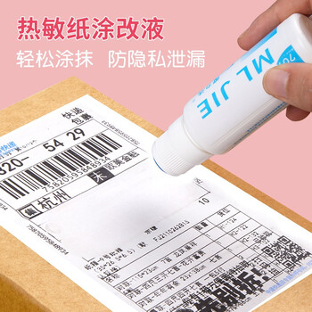 六品堂快递涂码笔热敏纸涂改液乱码快递信息消除器涂改地址遮盖防泄密涂鸦笔保护神器 六品堂快递涂码笔热敏纸涂改液乱码快递信息消除器涂改地址遮盖防泄密涂鸦笔保护神器