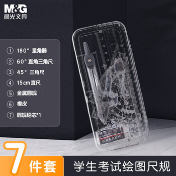 晨光（M&G）文具尺规套装7件套（金属圆规+直尺三角尺*2量角器+替芯橡皮收纳盒）制图工具初中生中高考