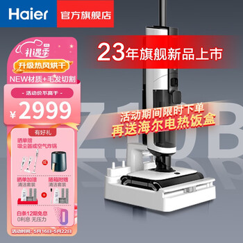 海尔(Haier)洗地机家用Z10proB无线智能双滚刷双动力吸拖一体热风烘干 毛发切割 电解水A1000扫地机器人吸尘器 【旗舰新品升级Z10-B】双滚刷热烘干&智联APP