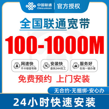 中国联通网上预约宽带怎么收费插图