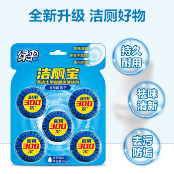 绿伞洁厕宝  厕所马桶洁厕块 洁厕剂 自动清洁去异味 50g*5块