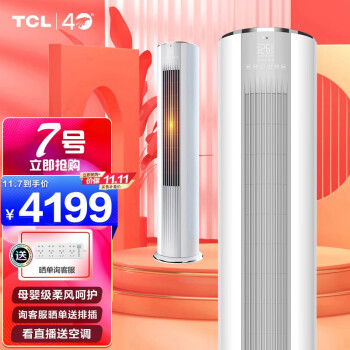 TCLKFRd-72LWD-ME23Bp(B3)|TCLKFRd-72LWD-ME23Bp(B3) 立式空调怎么样？内幕使用评测揭秘