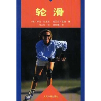 轮滑【正版图书】