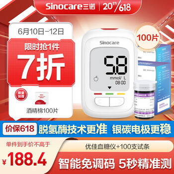 【三诺三诺优佳】三诺优佳三色高低指示血糖仪家用医用级低痛感糖尿病测糖检测仪100支套装Safe AQ pro Ⅲ(包含试纸+采血针)【行情 ...