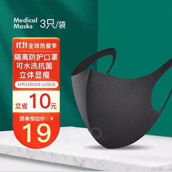 可水洗防尘口罩黑色独立包装男女立体防晒防花粉聚氨酯网红潮时尚版明星同款秋冬 保暖口罩成人款3只装 京东商城 线报监控 比价监控 活动监控 神价网 云神价 神价屋 可水洗防尘口罩黑色独立包装男女立体防晒防花粉聚氨酯网红潮时尚版明星同款秋冬 保暖口罩成人款3只装 京东商城 线报监控 比价监控 活动监控 神价网 云神价 神价屋