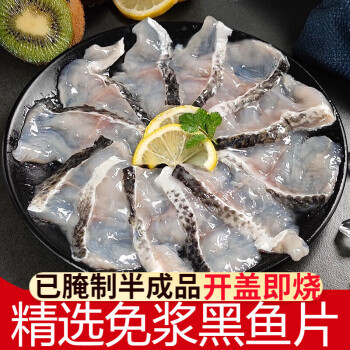 黑魚片免漿魚片酸菜魚生魚片半成品新鮮魚肉免切免洗火鍋魚片批發250