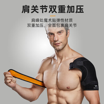 耐力克斯运动护肩膀肩周炎保护套损伤固定带健身训练可调节透气加压护具