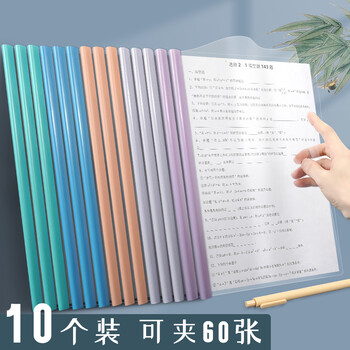 西玛(SIMAA)10只A4莫兰迪彩色水滴形抽杆夹 办公报告夹拉杆夹文件夹资料夹 文具 6077