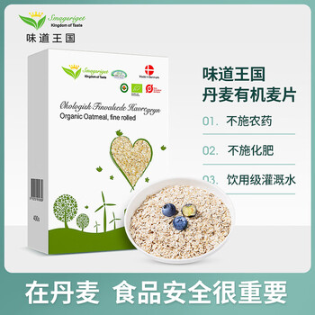 味道王国进口有机燕麦片400g 冲饮即食营养代餐无添加 富含蛋白质膳食纤维