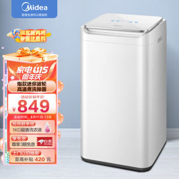 美的(Midea)波轮洗衣机全自动MB30VH10E 3公斤迷你洗衣机小型儿童洗衣机婴儿洗衣机内衣洗衣机95℃高温加热