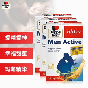 双心无 双心 Doppelherz 玛咖人参精华胶囊30粒 盒 3件装雷公根锌硒维生素男士德国进口 行情报价价格评测 京东