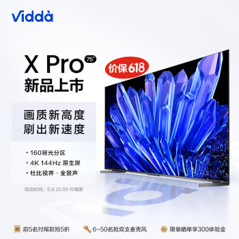 Vidda X75 Pro 海信 75英寸 144Hz游戏电视 160背光分区 全面屏 4G+64G 智能液晶巨幕以旧换新75V3K-PRO