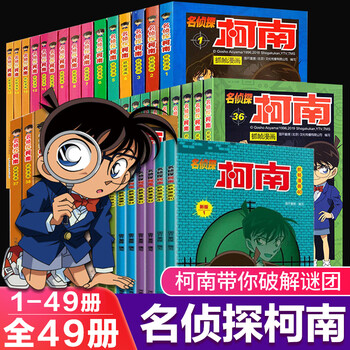 名侦探柯南抓帧漫画书珍藏版新全套49册全集正版青山刚昌 悬疑