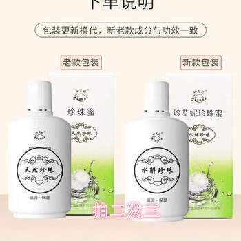 珍艾妮珍珠sod蜜提亮肤色保湿珍珠膏1瓶珍珠蜜100克