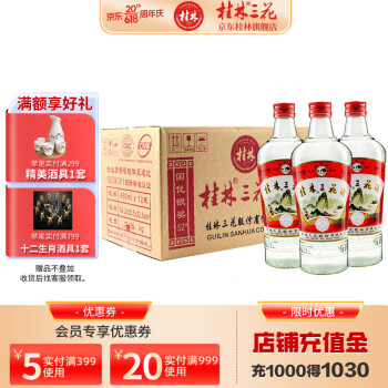 限定販売店舗 白酒 桂林三花酒 老桂林52度 その他