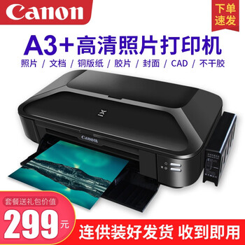 疯狂抢购中！佳能打印机带给你前所未有的体验！