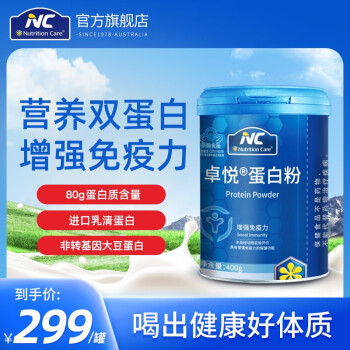 Nutrition Care蛋白粉怎么样，值得入手吗？