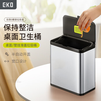 EKO壁挂垃圾桶7L雅钢家用带盖不锈钢厨房卫生间大号张若昀推荐9008