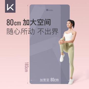 Keep瑜伽垫加宽加厚加长183*80cm跳绳减震健身垫男女防滑垫子家用运动