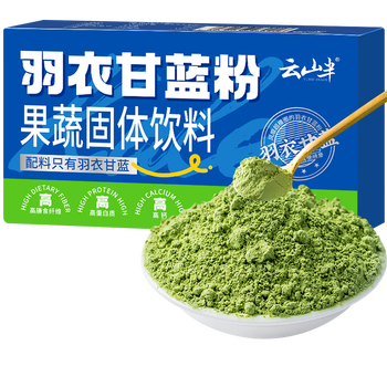 云山半即食冲饮羽衣甘蓝粉50g原味纯粉羽衣甘蓝青汁粉蔬菜粉冲饮代餐粉