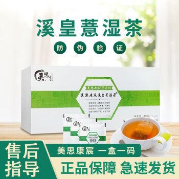 美思康宸溪皇薏湿茶价格报价行情- 京东