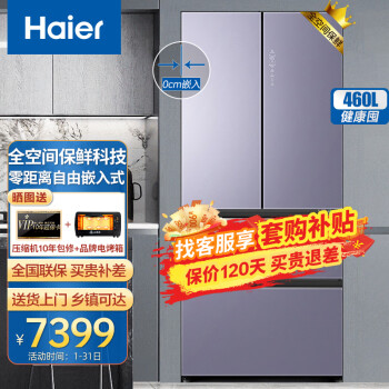 海尔(haier)冰箱460升风冷无霜 保鲜WIFI智控 变频法式平隐式全嵌入多门冰箱460WGHFD14NZU17399.00元