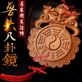 景超富康七星平安镇桃木兽头虎头太八卦镜挂件平安瓶厨房摆件挂门上