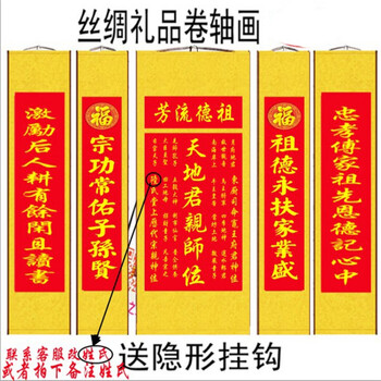 花语隆新款天地国亲师位君亲神龛香火供奉厅堂自建房客装饰丝绸卷轴挂