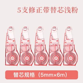 普乐士（PLUS）普乐士修正带30M大容量学生用涂改带可换替芯款改正带智能滚轮修正贴实惠装WH-635LPR 浅粉5个替芯